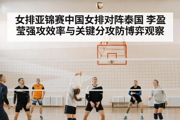 volleyball team match rally