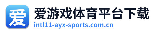 爱游戏体育平台下载 Logo